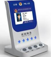 客户服务评价系统--公安