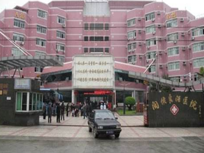 福州市闽侯县医院